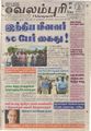 04:46, 28 செப்டம்பர் 2021 -ல் இருந்த பதிப்பின் சிறு தோற்றம்