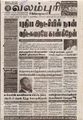 01:00, 17 செப்டம்பர் 2021 -ல் இருந்த பதிப்பின் சிறு தோற்றம்
