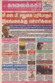 07:35, 29 செப்டம்பர் 2021 -ல் இருந்த பதிப்பின் சிறு தோற்றம்