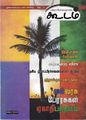 10:54, 7 அக்டோபர் 2021 -ல் இருந்த பதிப்பின் சிறு தோற்றம்