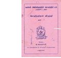 04:54, 18 ஏப்ரல் 2020 -ல் இருந்த பதிப்பின் சிறு தோற்றம்