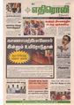 11:52, 16 சூன் 2020 -ல் இருந்த பதிப்பின் சிறு தோற்றம்