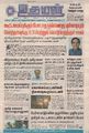 19:51, 29 சூன் 2021 -ல் இருந்த பதிப்பின் சிறு தோற்றம்