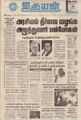 09:59, 4 செப்டம்பர் 2021 -ல் இருந்த பதிப்பின் சிறு தோற்றம்
