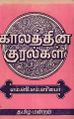 00:54, 3 மார்ச் 2022 -ல் இருந்த பதிப்பின் சிறு தோற்றம்