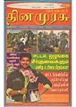 05:32, 15 சூலை 2011 -ல் இருந்த பதிப்பின் சிறு தோற்றம்
