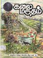 00:05, 10 செப்டம்பர் 2011 -ல் இருந்த பதிப்பின் சிறு தோற்றம்