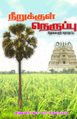 02:32, 7 அக்டோபர் 2021 -ல் இருந்த பதிப்பின் சிறு தோற்றம்