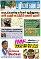 00:47, 1 சூன் 2023 -ல் இருந்த பதிப்பின் சிறு தோற்றம்