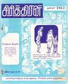 05:06, 27 சூலை 2012 -ல் இருந்த பதிப்பின் சிறு தோற்றம்