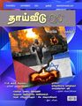 00:15, 3 நவம்பர் 2023 -ல் இருந்த பதிப்பின் சிறு தோற்றம்