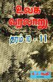 00:12, 1 செப்டம்பர் 2025 -ல் இருந்த பதிப்பின் சிறு தோற்றம்