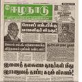 14:48, 19 பெப்ரவரி 2017 -ல் இருந்த பதிப்பின் சிறு தோற்றம்