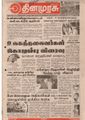 22:50, 15 செப்டம்பர் 2021 -ல் இருந்த பதிப்பின் சிறு தோற்றம்