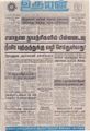 07:31, 1 செப்டம்பர் 2021 -ல் இருந்த பதிப்பின் சிறு தோற்றம்
