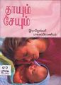 02:49, 27 ஆகத்து 2010 -ல் இருந்த பதிப்பின் சிறு தோற்றம்