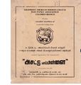 02:34, 17 சூன் 2020 -ல் இருந்த பதிப்பின் சிறு தோற்றம்