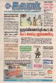 03:37, 25 சூன் 2021 -ல் இருந்த பதிப்பின் சிறு தோற்றம்
