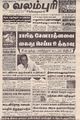 03:39, 25 சூன் 2021 -ல் இருந்த பதிப்பின் சிறு தோற்றம்