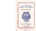 03:47, 14 ஆகத்து 2020 -ல் இருந்த பதிப்பின் சிறு தோற்றம்