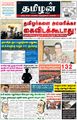 02:58, 24 ஆகத்து 2021 -ல் இருந்த பதிப்பின் சிறு தோற்றம்