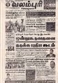 00:31, 27 அக்டோபர் 2021 -ல் இருந்த பதிப்பின் சிறு தோற்றம்