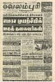 00:52, 14 சூலை 2022 -ல் இருந்த பதிப்பின் சிறு தோற்றம்