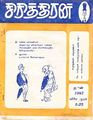 05:26, 27 சூலை 2012 -ல் இருந்த பதிப்பின் சிறு தோற்றம்