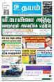 01:23, 10 ஜனவரி 2025 -ல் இருந்த பதிப்பின் சிறு தோற்றம்