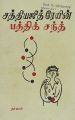 03:36, 10 ஏப்ரல் 2025 -ல் இருந்த பதிப்பின் சிறு தோற்றம்