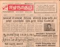 12:29, 23 டிசம்பர் 2016 -ல் இருந்த பதிப்பின் சிறு தோற்றம்