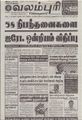 01:09, 24 செப்டம்பர் 2021 -ல் இருந்த பதிப்பின் சிறு தோற்றம்