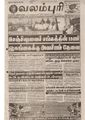 20:31, 26 பெப்ரவரி 2017 -ல் இருந்த பதிப்பின் சிறு தோற்றம்