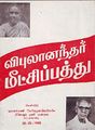 04:56, 28 சூலை 2009 -ல் இருந்த பதிப்பின் சிறு தோற்றம்