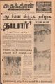 06:28, 3 செப்டம்பர் 2021 -ல் இருந்த பதிப்பின் சிறு தோற்றம்