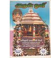 11:16, 9 ஏப்ரல் 2020 -ல் இருந்த பதிப்பின் சிறு தோற்றம்