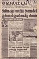 09:44, 28 செப்டம்பர் 2021 -ல் இருந்த பதிப்பின் சிறு தோற்றம்