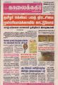 10:05, 28 செப்டம்பர் 2021 -ல் இருந்த பதிப்பின் சிறு தோற்றம்