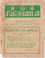 08:09, 8 அக்டோபர் 2021 -ல் இருந்த பதிப்பின் சிறு தோற்றம்