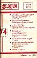 03:59, 21 சூலை 2010 -ல் இருந்த பதிப்பின் சிறு தோற்றம்