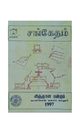 02:47, 22 மே 2019 -ல் இருந்த பதிப்பின் சிறு தோற்றம்