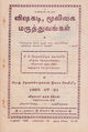 04:58, 1 செப்டம்பர் 2016 -ல் இருந்த பதிப்பின் சிறு தோற்றம்