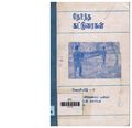 14:34, 3 ஏப்ரல் 2020 -ல் இருந்த பதிப்பின் சிறு தோற்றம்