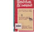 12:05, 4 ஏப்ரல் 2020 -ல் இருந்த பதிப்பின் சிறு தோற்றம்