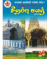 22:05, 16 சூன் 2020 -ல் இருந்த பதிப்பின் சிறு தோற்றம்