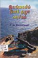 00:05, 26 ஜனவரி 2011 -ல் இருந்த பதிப்பின் சிறு தோற்றம்