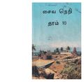 04:30, 24 டிசம்பர் 2020 -ல் இருந்த பதிப்பின் சிறு தோற்றம்