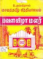 03:24, 9 சூன் 2011 -ல் இருந்த பதிப்பின் சிறு தோற்றம்