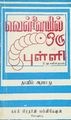 23:46, 6 செப்டம்பர் 2022 -ல் இருந்த பதிப்பின் சிறு தோற்றம்