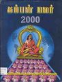 00:19, 10 செப்டம்பர் 2011 -ல் இருந்த பதிப்பின் சிறு தோற்றம்